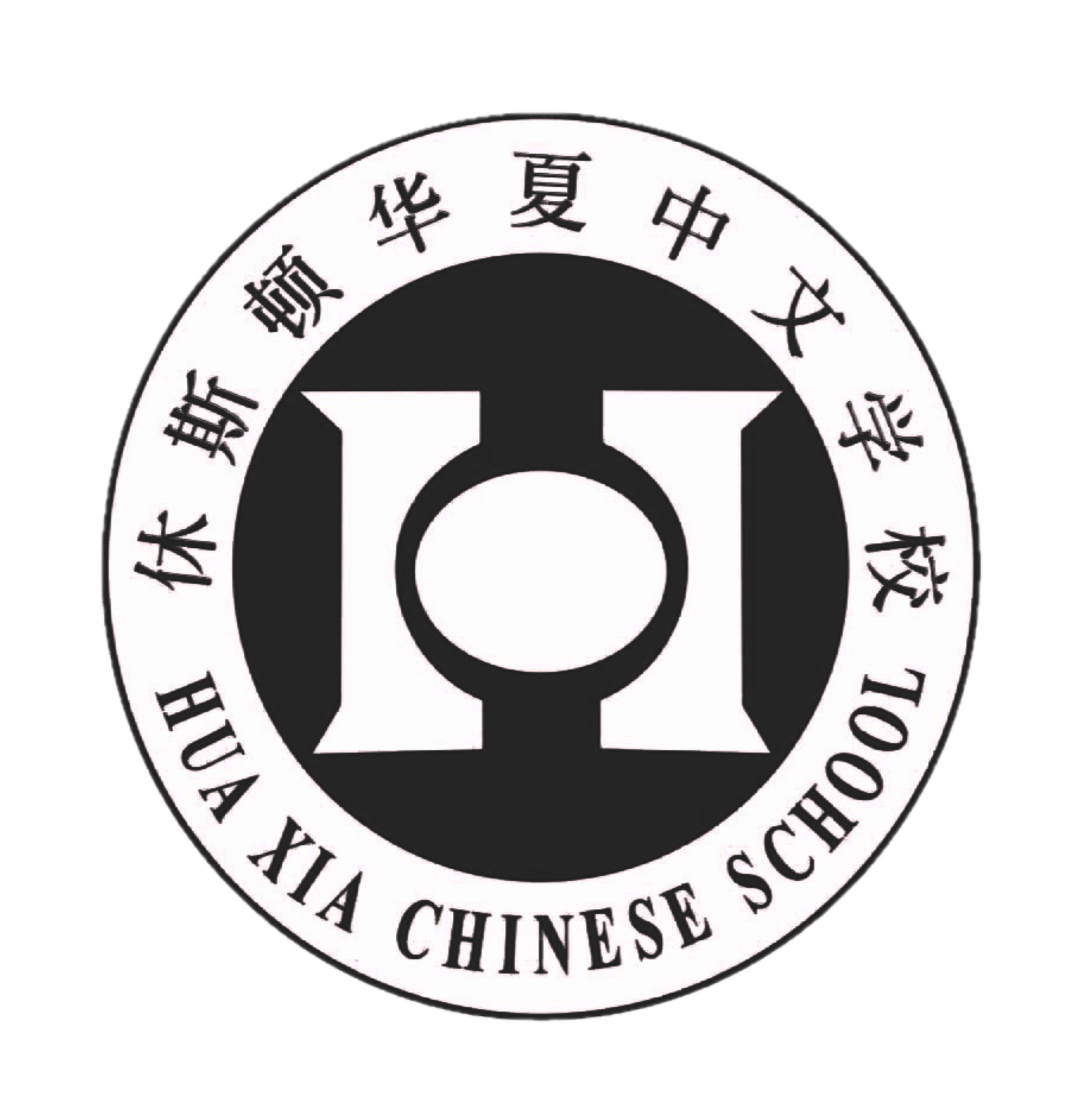 Circular seal/emblem with Chinese characters around the white rim and a bold black central motif, black-and-white design